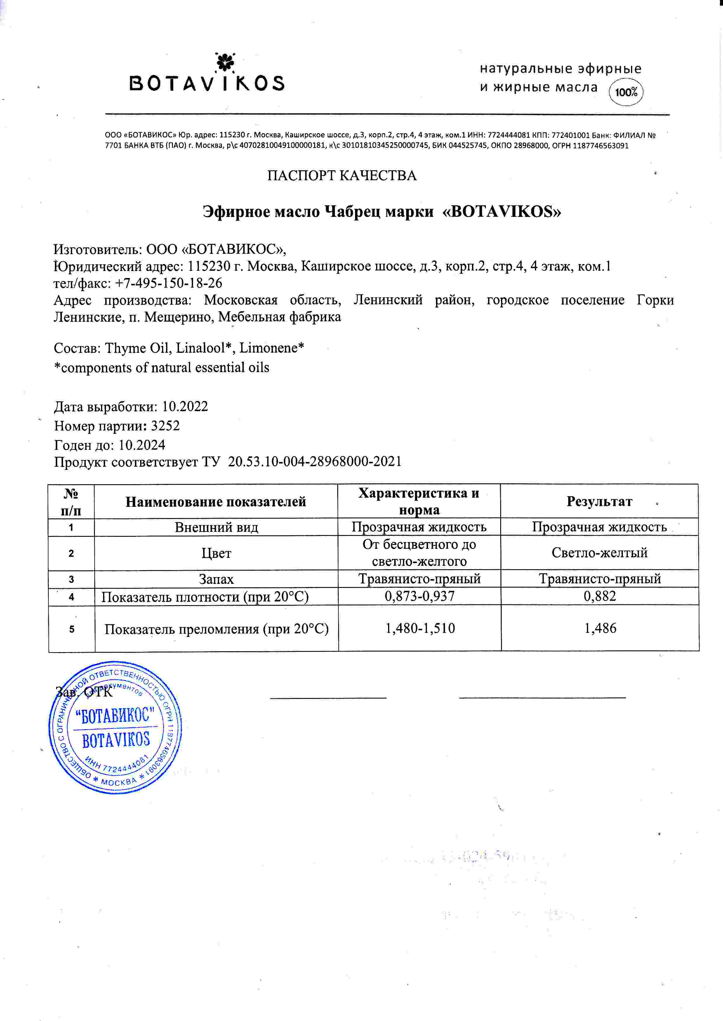 Паспорт №102022